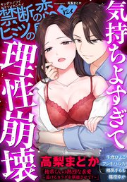 禁断の恋 ヒミツの関係 vol.126