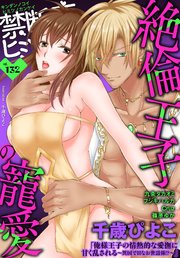 禁断の恋 ヒミツの関係 vol.132