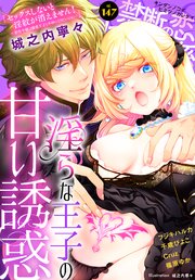 禁断の恋 ヒミツの関係 vol.147