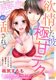 禁断の恋 ヒミツの関係 vol.153