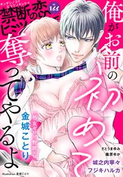 禁断の恋 ヒミツの関係 vol.166