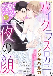 禁断の恋 ヒミツの関係 vol.167