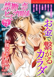 禁断の恋 ヒミツの関係 vol.72