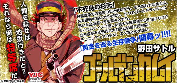 ゴールデンカムイ