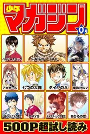 週刊少年マガジン 表紙