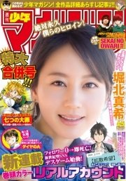 週刊少年マガジン 2015年4・5号 [2014年12月24日発売]