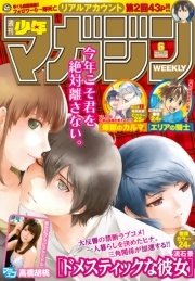 週刊少年マガジン 2015年6号 [2015年1月7日発売]