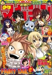 週刊少年マガジン 2015年8号 [2015年1月21日発売]