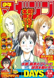 週刊少年マガジン 2015年11号 [2015年2月10日発売]