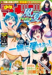 週刊少年マガジン 2017年6号[2017年1月11日発売]