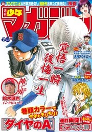 週刊少年マガジン 2017年7号[2017年1月18日発売]