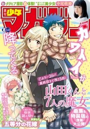 週刊少年マガジン 2017年8号[2017年1月25日発売]