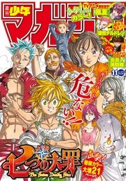 週刊少年マガジン 2017年11号[2017年2月15日発売]