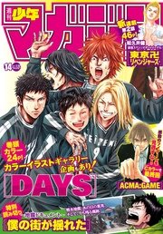 週刊少年マガジン 2017年14号[2017年3月8日発売]