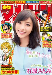 週刊少年マガジン 2015年14号 [2015年3月4日発売]