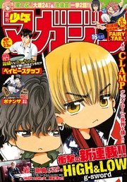 週刊少年マガジン 2017年16号[2017年3月22日発売]