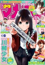 週刊少年マガジン 2017年19号[2017年4月12日発売]