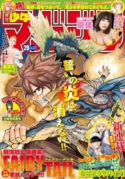 週刊少年マガジン 2017年20号[2017年4月19日発売]