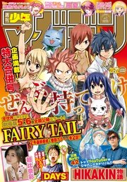 週刊少年マガジン 2017年21・22号[2017年4月26日発売]