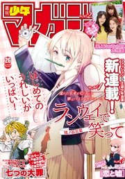 週刊少年マガジン 2017年26号[2017年5月31日発売]