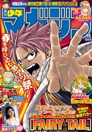 週刊少年マガジン 2015年15号 [2015年3月11日発売]