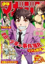 週刊少年マガジン 2017年31号[2017年7月5日発売]