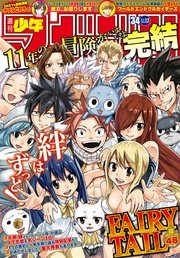 週刊少年マガジン 2017年34号[2017年7月26日発売]