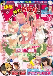週刊少年マガジン 2017年36･37号[2017年8月9日発売]