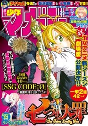 週刊少年マガジン 2017年39号[2017年8月30日発売]