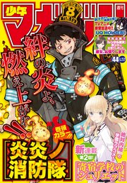 週刊少年マガジン 2017年44号[2017年10月4日発売]