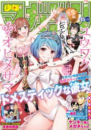 週刊少年マガジン 2017年45号[2017年10月11日発売]
