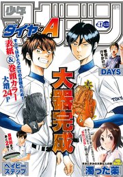 週刊少年マガジン 2017年47号[2017年10月25日発売]