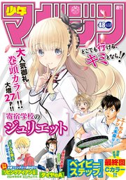 週刊少年マガジン 2017年48号[2017年11月1日発売]