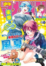 週刊少年マガジン 2017年52号[2017年11月29日発売]