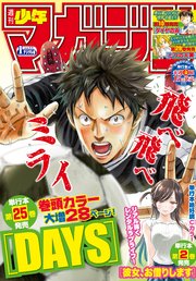 週刊少年マガジン 2018年 1号[2017年12月6日発売]
