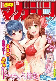 週刊少年マガジン  2018年 8号[2018年1月24日発売]