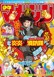 週刊少年マガジン  2018年 9号[2018年1月31日発売]