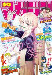 週刊少年マガジン  2018年 10号[2018年2月7日発売]