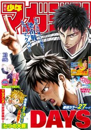 週刊少年マガジン  2018年 13号[2018年2月28日発売]