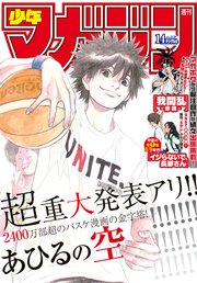 週刊少年マガジン  2018年 14号[2018年3月7日発売]