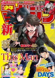 週刊少年マガジン  2018年 21・22号[2018年4月25日発売]