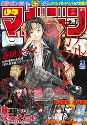 週刊少年マガジン  2018年 23号[2018年5月9日発売]