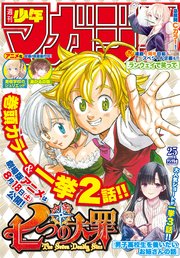週刊少年マガジン  2018年 25号[2018年5月23日発売]