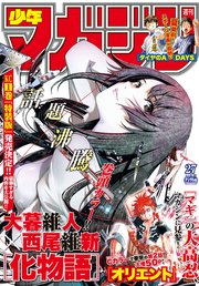 週刊少年マガジン  2018年 27号[2018年6月6日発売]