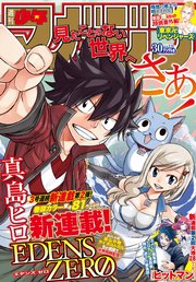 週刊少年マガジン  2018年 30号[2018年6月27日発売]