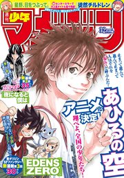 週刊少年マガジン  2018年 32号[2018年7月11日発売]