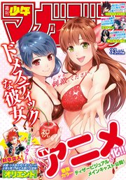 週刊少年マガジン  2018年 33号[2018年7月18日発売]