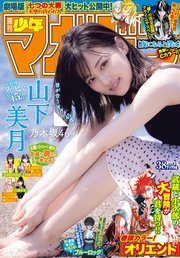 週刊少年マガジン  2018年 38号[2018年8月22日発売]