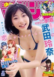 週刊少年マガジン  2018年 40号[2018年9月5日発売]