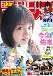 週刊少年マガジン  2018年 43号[2018年9月26日発売]
